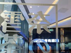 -奈雪的茶(凯德新都心店)