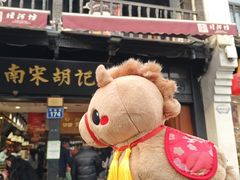 -南宋胡记(杭州河坊街店)