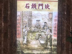 -石头门坎