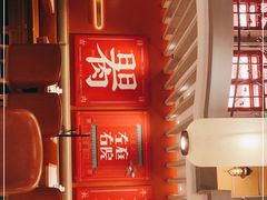 -左庭右院鲜牛肉火锅(环球港店)
