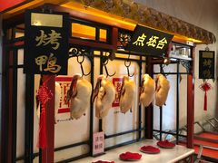 -北京全聚德(天安门店)