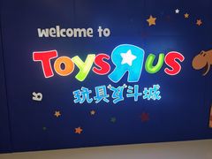 -TOYSRUS玩具反斗城(大连恒隆广场店)