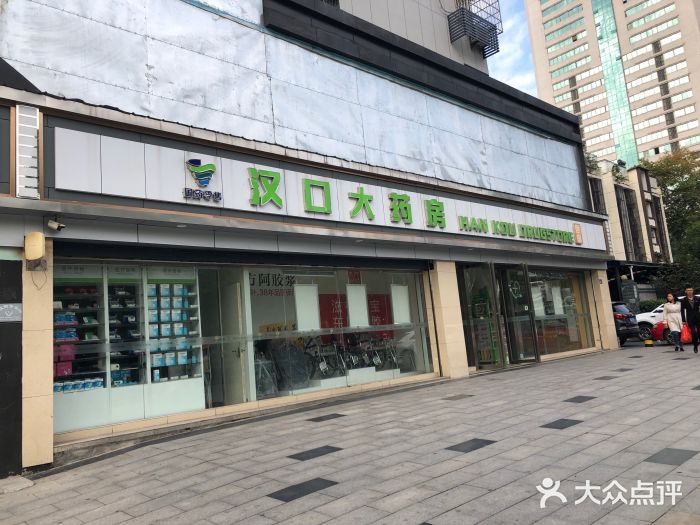 汉口大药房图片
