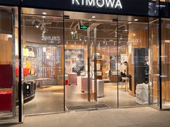 -RIMOWA(成都太古里店)
