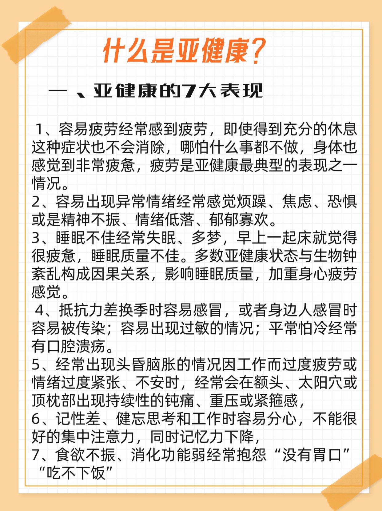 什么是亚健康?