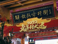 -解放路步行街