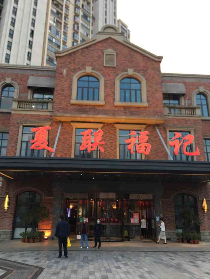 一起免费吃喝玩乐# 夏联福记的新店开在建筑路上,楼上包厢很多,多