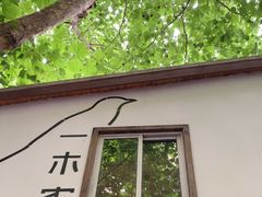 -CAFE CHEZ W一木家(香山路店)