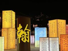 -翰园碑林