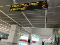 -郑州新郑国际机场-T2航站楼