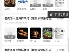 -老虎滩大连海鲜烧烤(建邺云锦路总店)