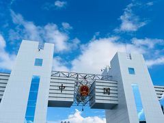 -图们国门景区