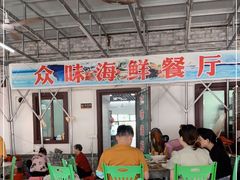 大堂-众味海鲜大排档·活海鲜·潮汕味(南澳店)