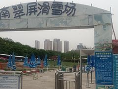 -南翠屏公园
