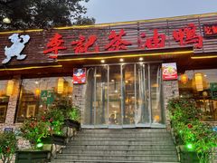-李记茶油鸭(河西店)