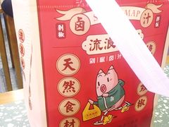 -流浪地图剁椒卤汁拌饭(未来城购物广场店)