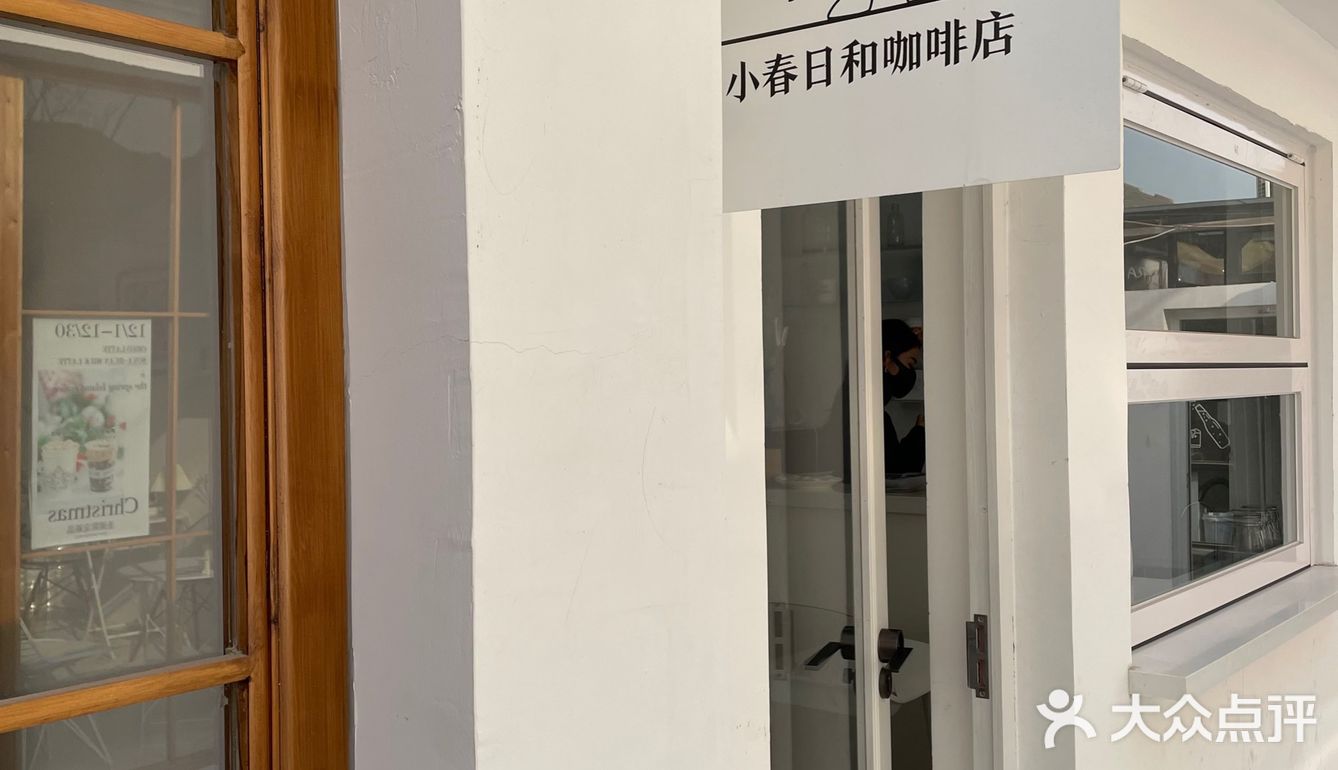 廊坊网红打卡-小春日和