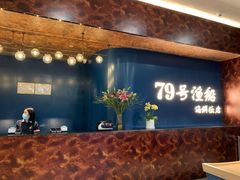 -79号渔船海鲜饭店(宝安店)