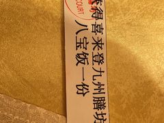 -喜来登由由大酒店九州膳坊中餐厅