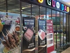 门面-火锅岛潮牌自助餐厅(天津天佑城店)