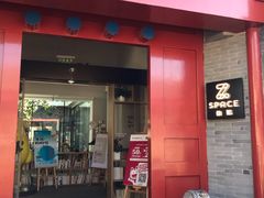 门面-自如ZSPACE四合院艺术餐厅