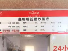 -鑫明明拉面(宁化路店)