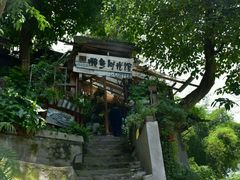 -懒鱼时光馆(沙坪坝店)