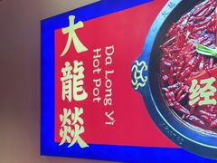 -大龙燚火锅(南山大道店)