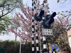 -半坡国际艺术区