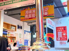 -留香铁板烤肉(解放西路旗舰店)