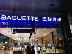 -巴黎贝甜(大宁国际商业广场店)