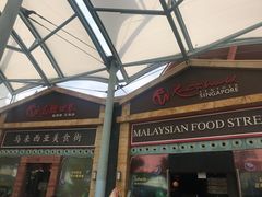 -马来西亚美食街