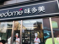 门面-味多美蛋糕(马家堡永辉店)