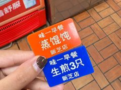 -味一早餐(新芝路店)