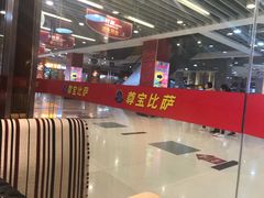-尊宝比萨(较场口店)
