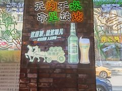 -那些年记忆烧烤