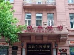 -马迭尔西餐厅(中央大街店)