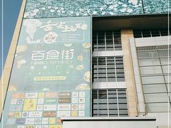 -百荣世贸商城