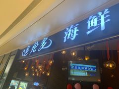 -星伦多自助料理(华润万象城店)