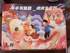 -鱼酷活鱼烤鱼(沈阳大悦城店)