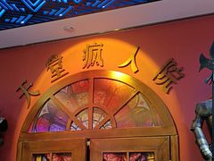 -恐怖游戏(湖滨店)