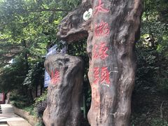 -太湖源风景区
