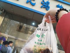 -清真·白记年糕(牛街北口店)
