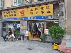 -太元彭家正汤(太元路总店)