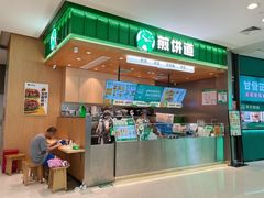 门面-煎饼道·新鲜现做(来福士店)