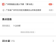 -天河儿童公园