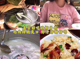 正宗好吃的椰子鸡汤就在这