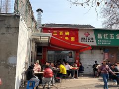 -三百碗宝应长鱼面(板仓街店)