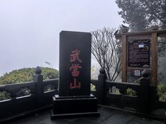 -武当山风景区
