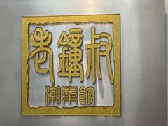 -东海酒家(长平东路店)